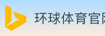 环球体育官网 logo